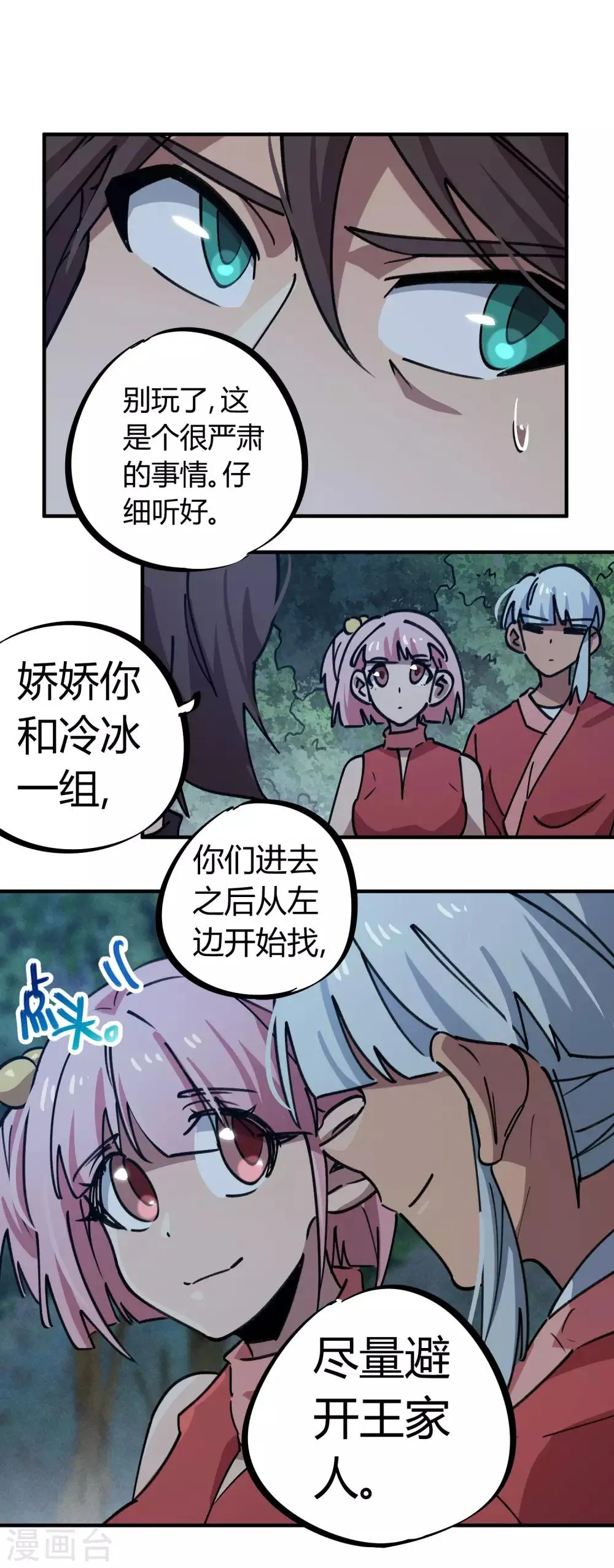 第169话潜入王宅 第4页