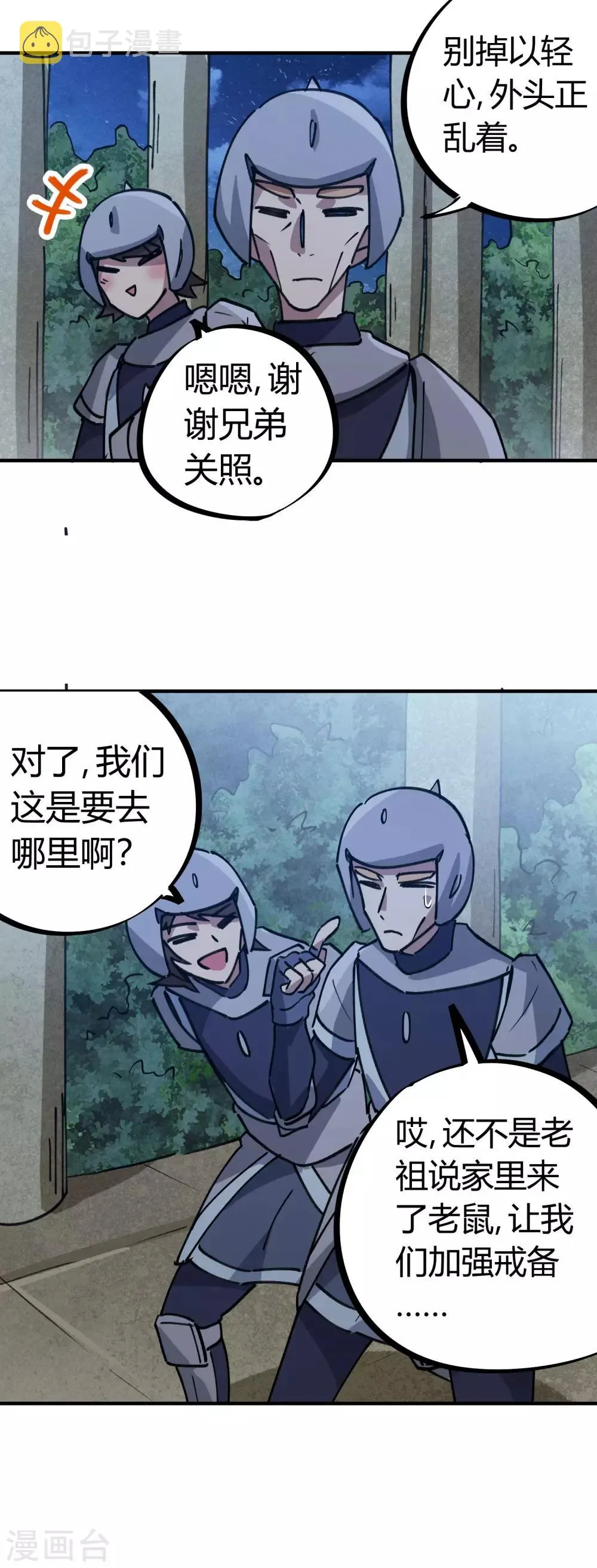 第169话潜入王宅 第15页
