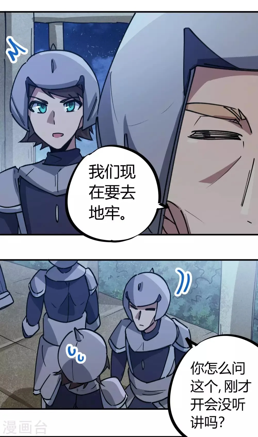 第169话潜入王宅 第16页