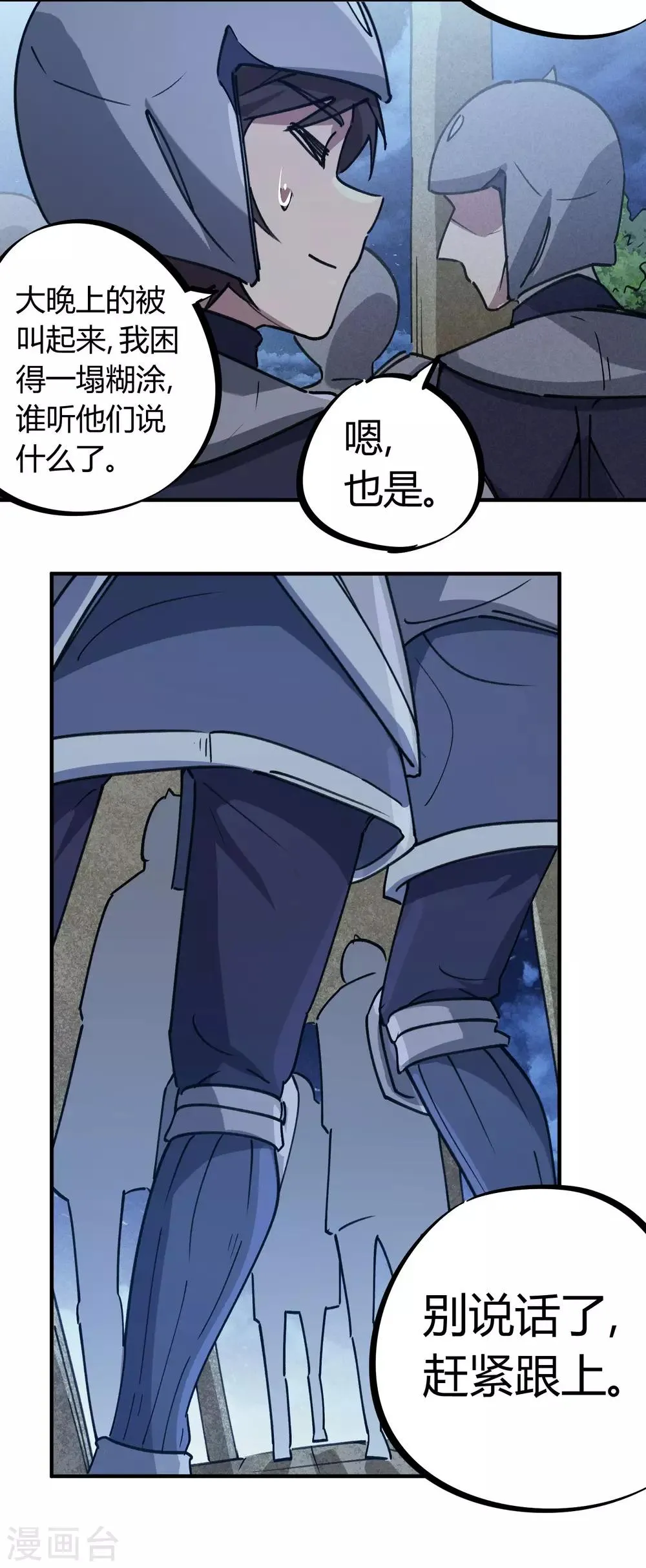 第169话潜入王宅 第17页