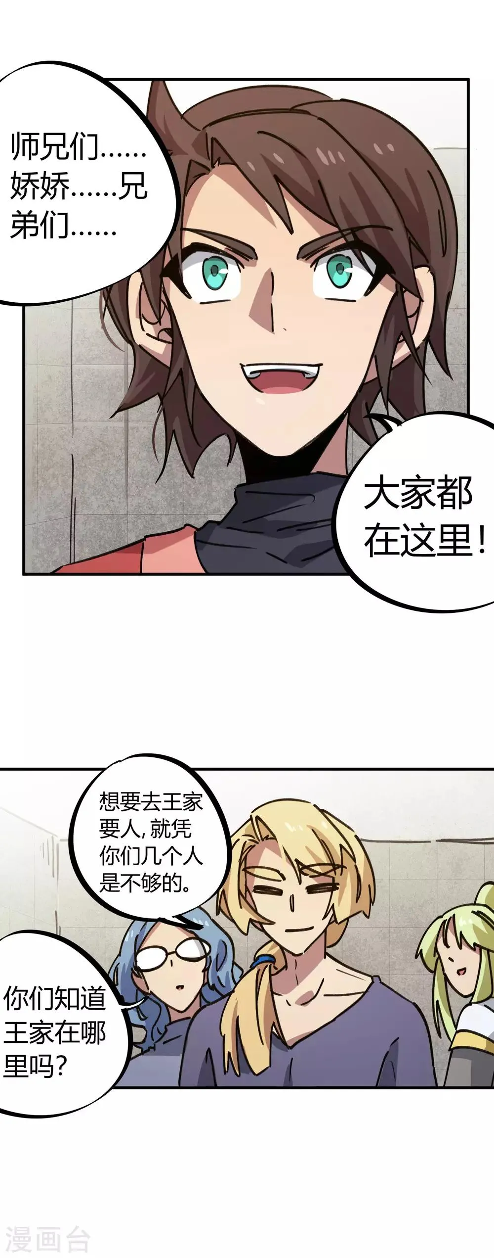第168话金丹修士的实力 第2页