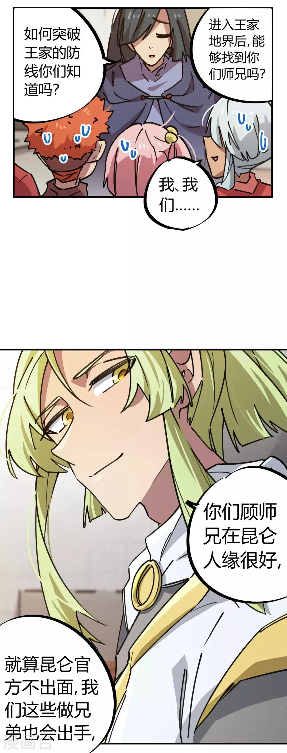 第168话金丹修士的实力 第3页