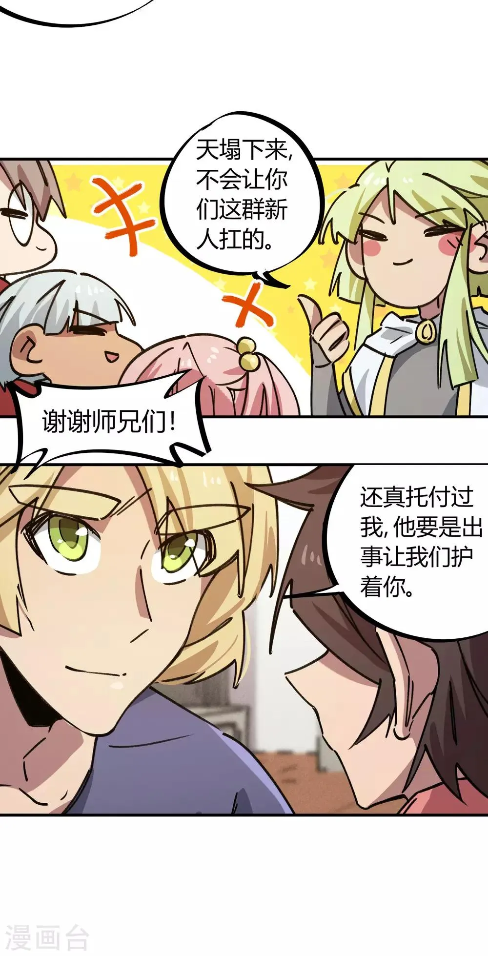 第168话金丹修士的实力 第4页