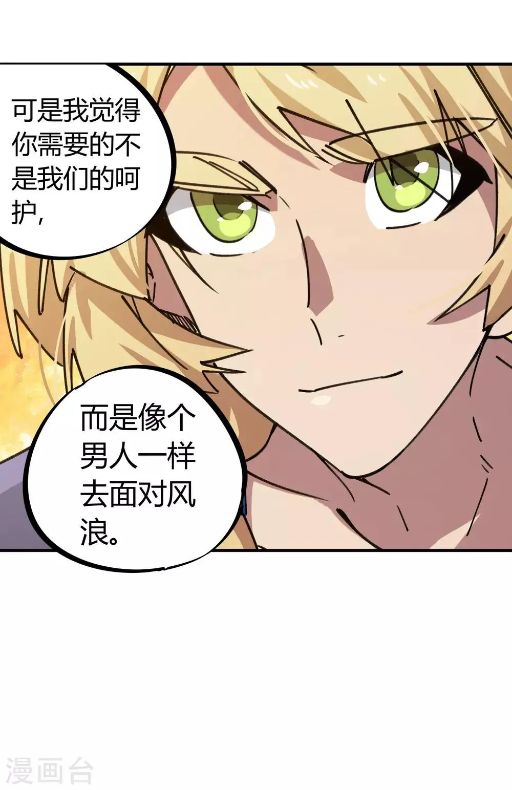 第168话金丹修士的实力 第5页