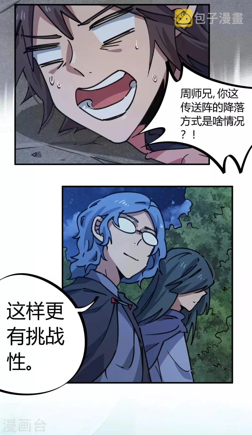 第168话金丹修士的实力 第11页