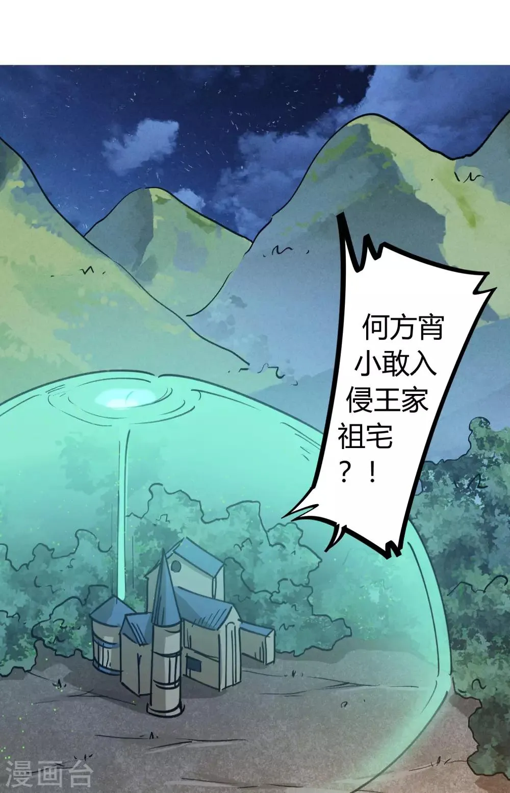 第168话金丹修士的实力 第17页