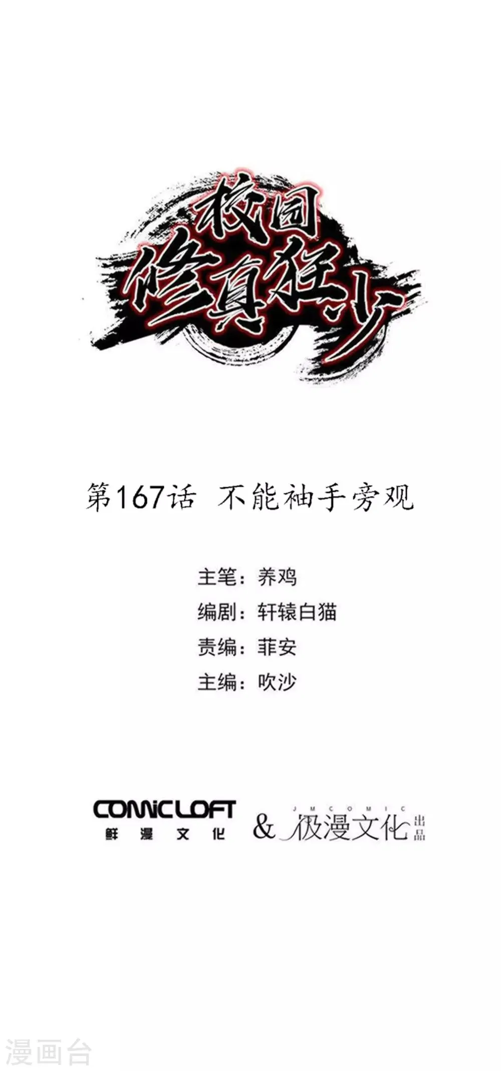 第167话不能袖手旁观 第1页