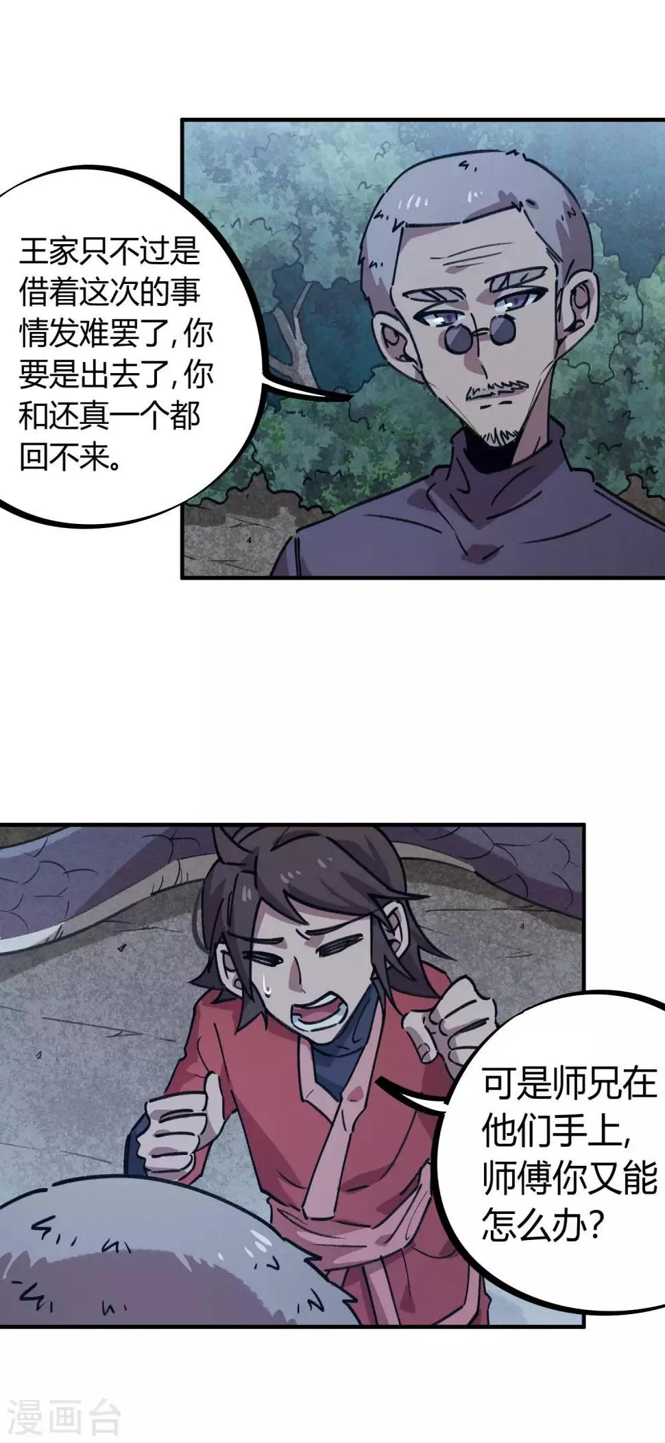 第167话不能袖手旁观 第2页