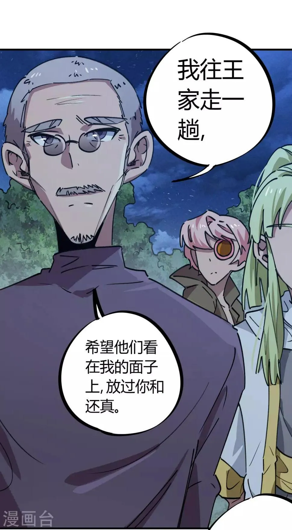 第167话不能袖手旁观 第3页