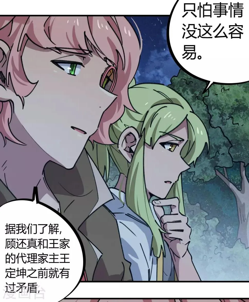 第167话不能袖手旁观 第4页