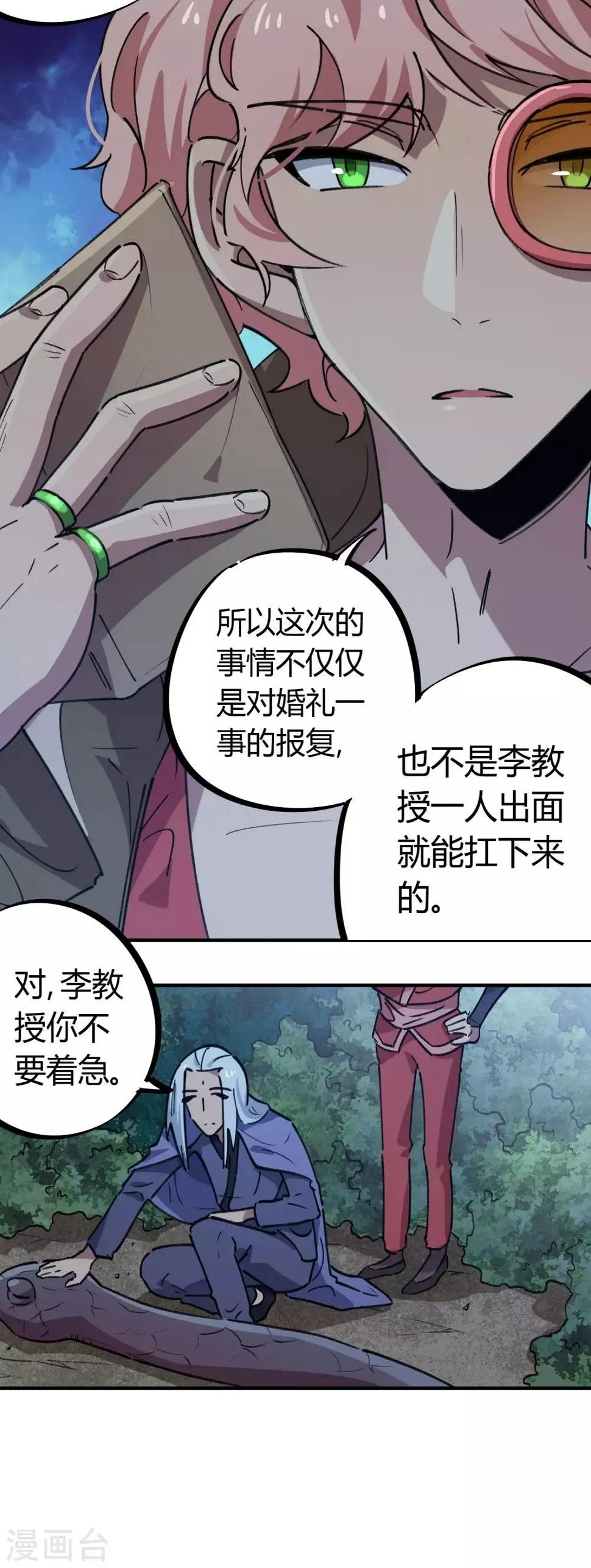 第167话不能袖手旁观 第5页
