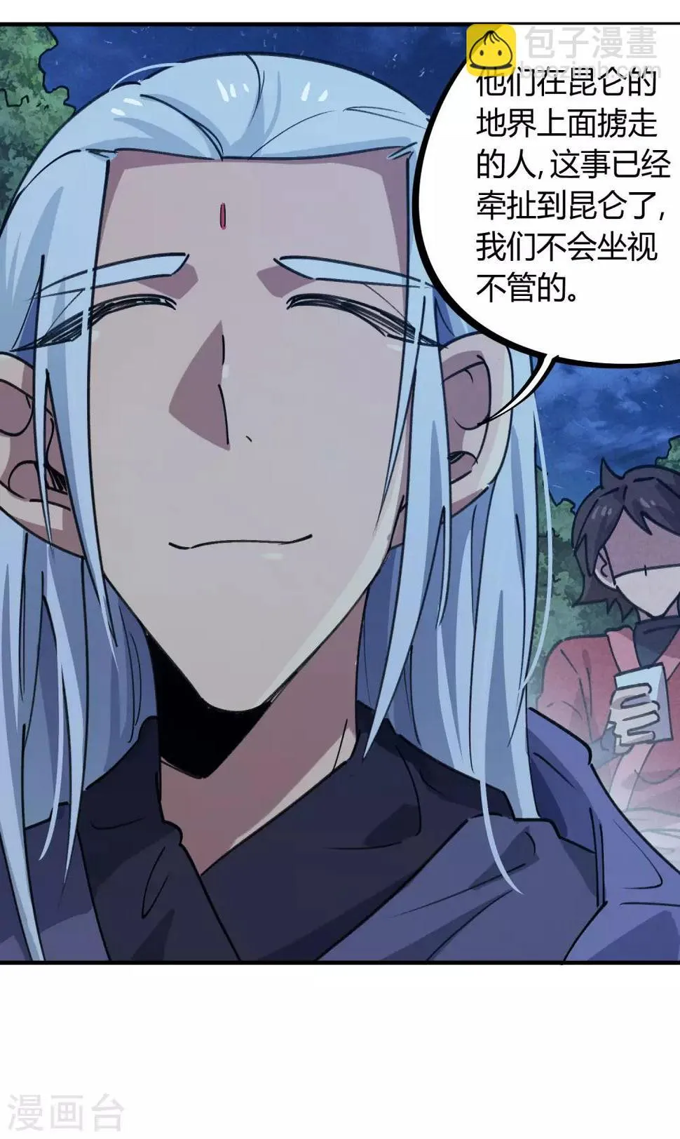 第167话不能袖手旁观 第6页