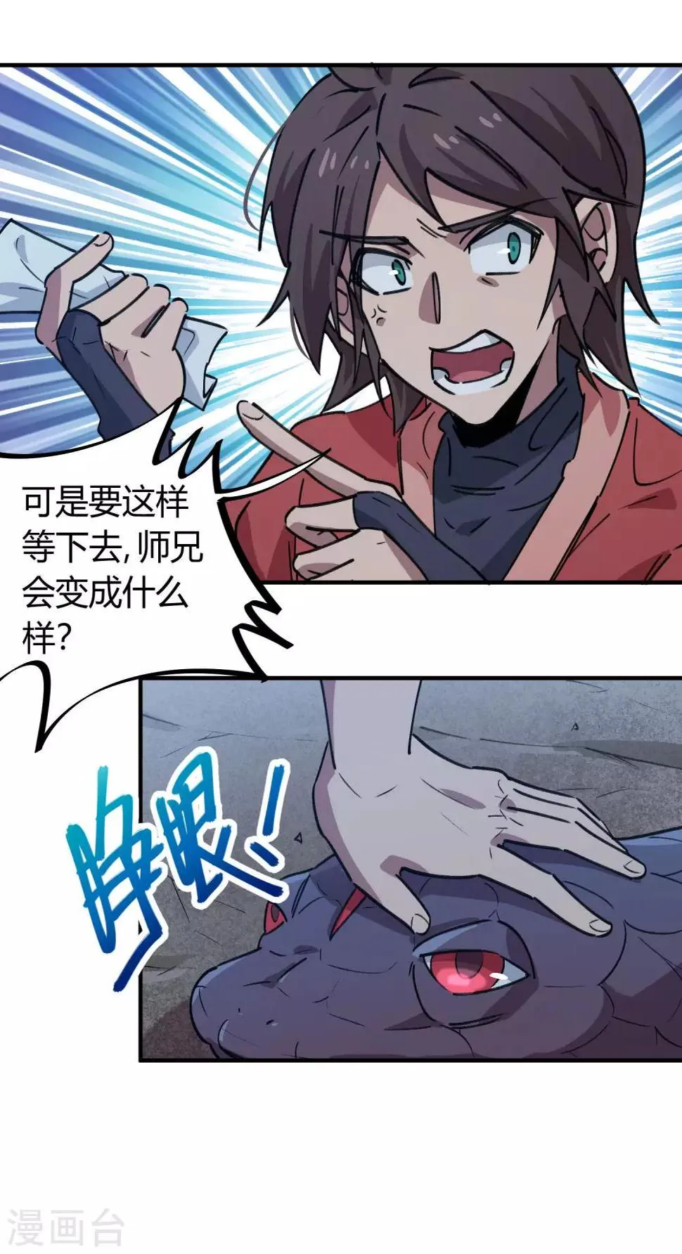 第167话不能袖手旁观 第7页
