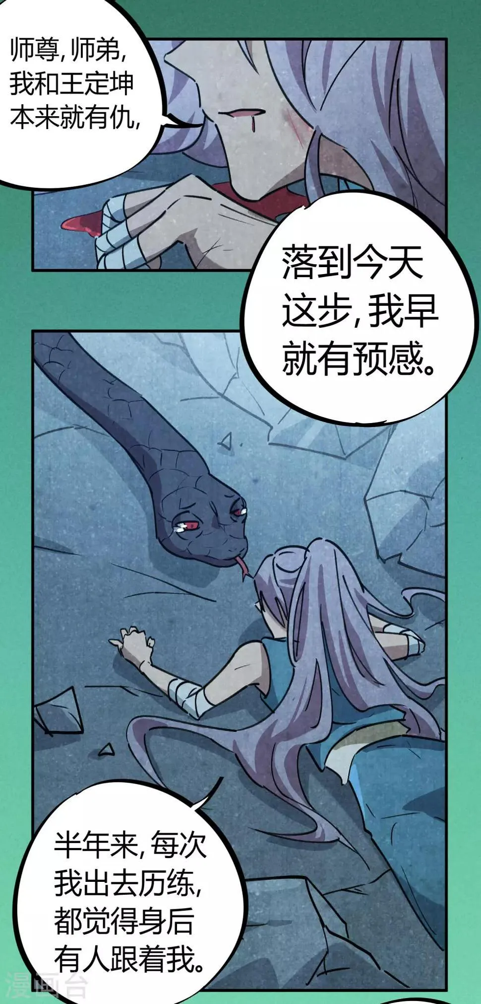 第167话不能袖手旁观 第13页