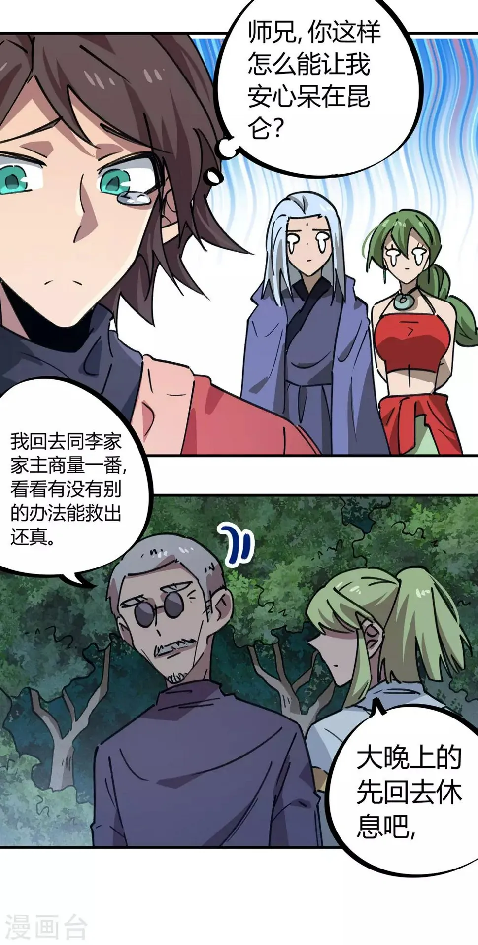 第167话不能袖手旁观 第17页