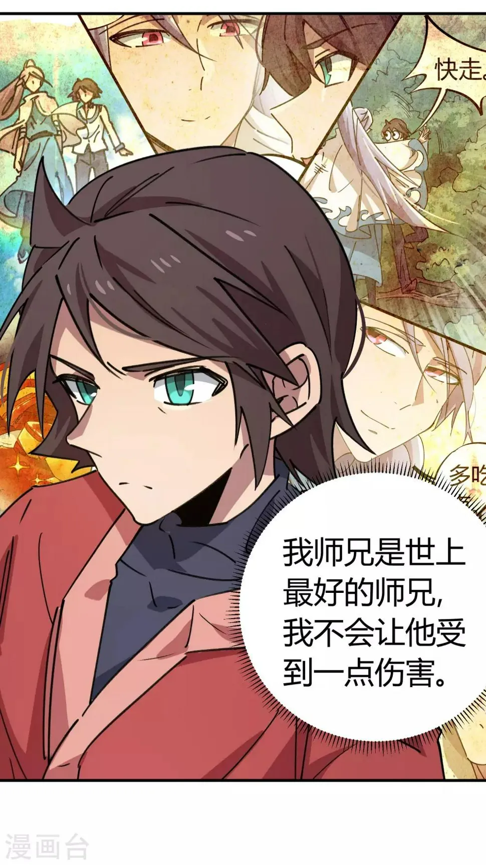 第167话不能袖手旁观 第20页