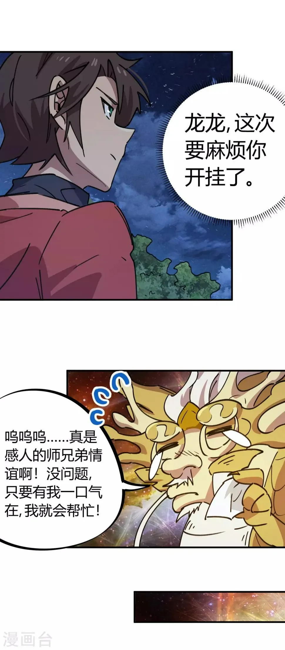 第167话不能袖手旁观 第21页
