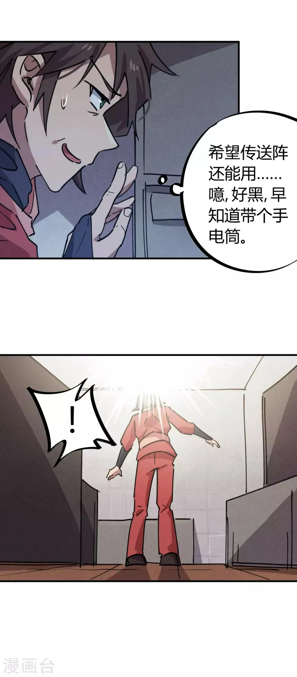 第167话不能袖手旁观 第23页