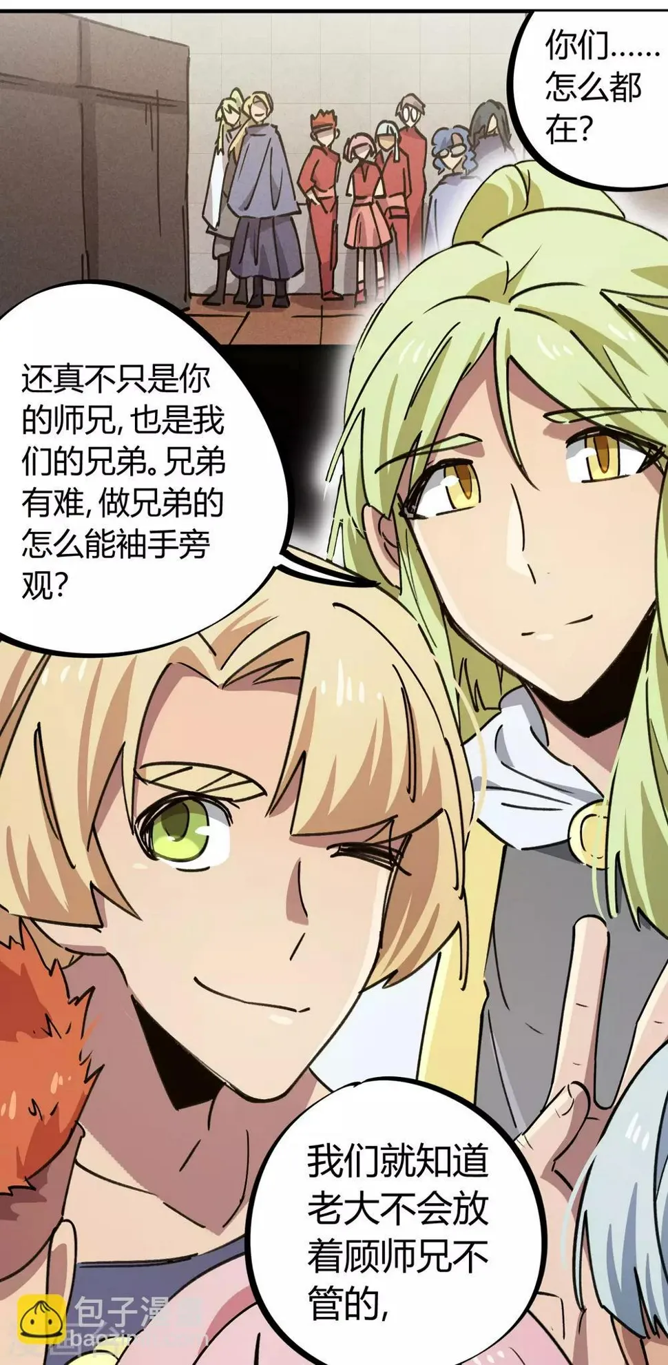 第167话不能袖手旁观 第24页