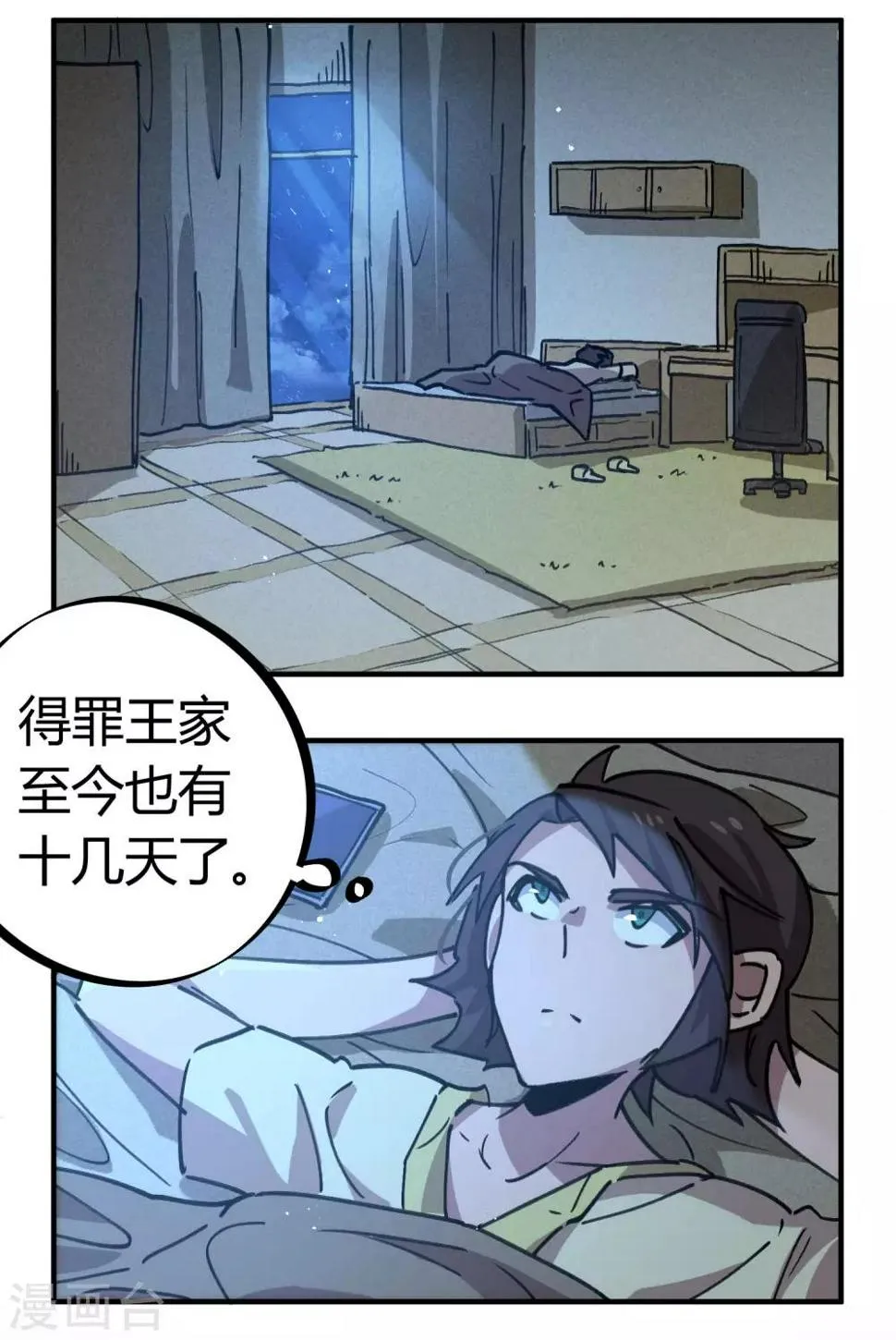 第166话顾还真出事 第2页