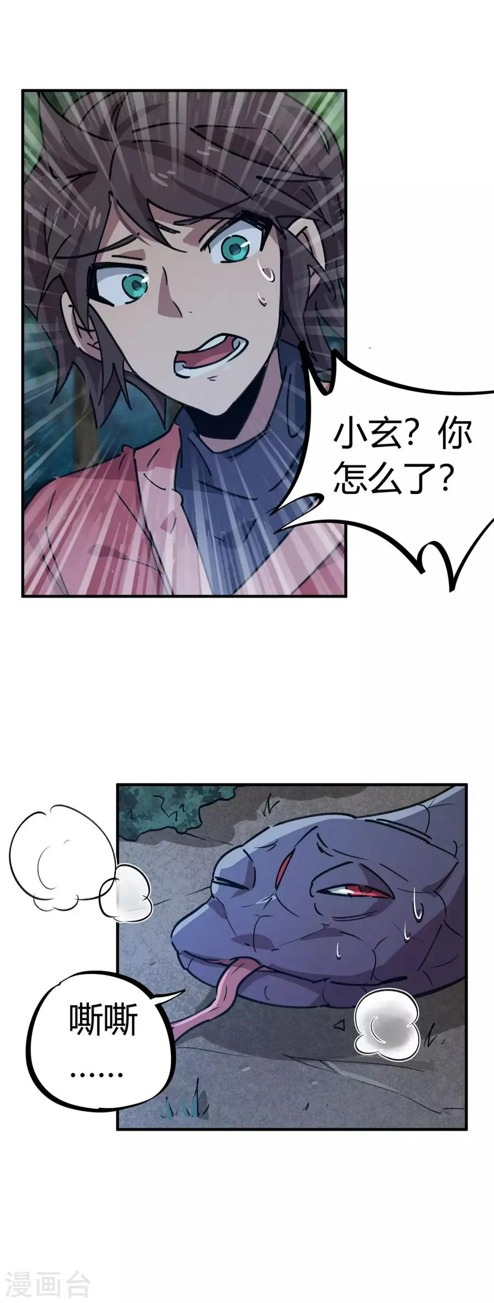 第166话顾还真出事 第11页