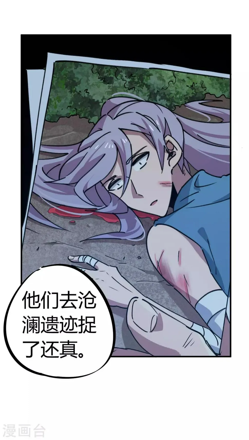 第166话顾还真出事 第15页