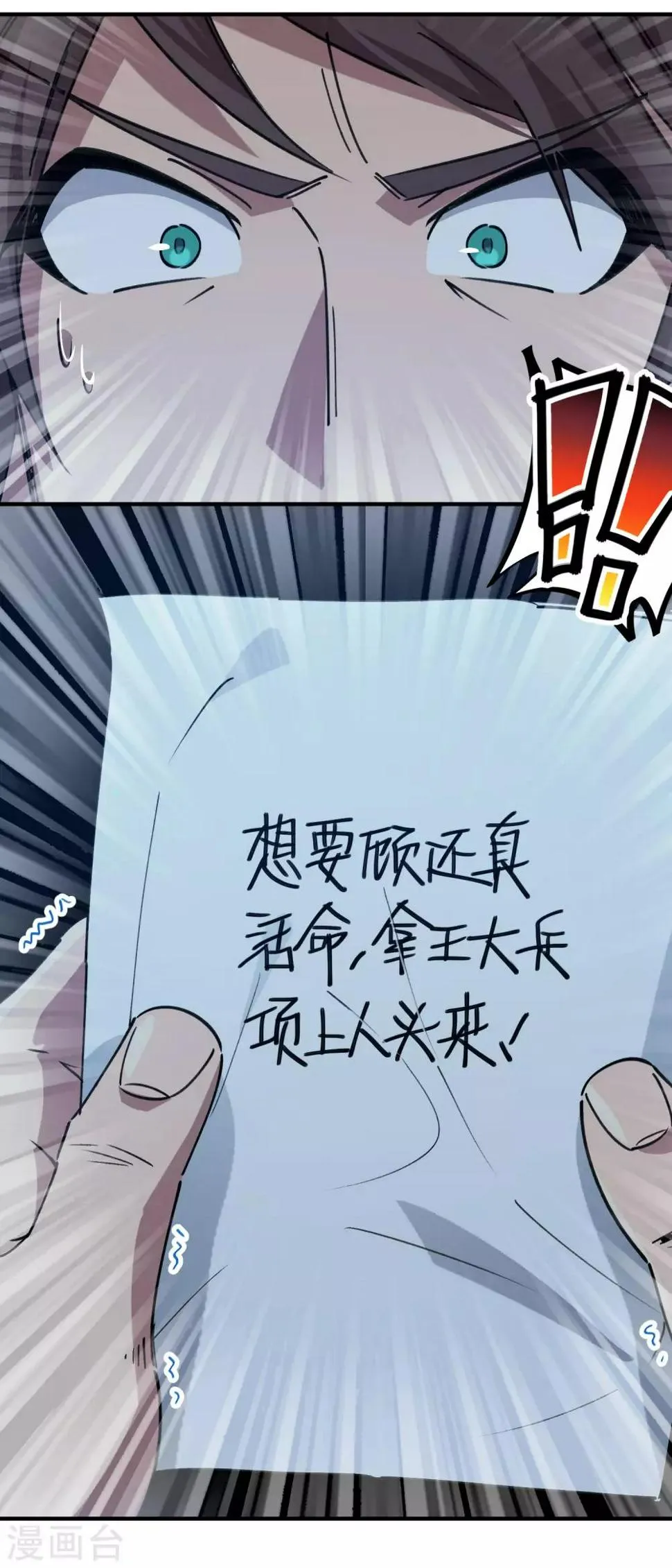 第166话顾还真出事 第17页