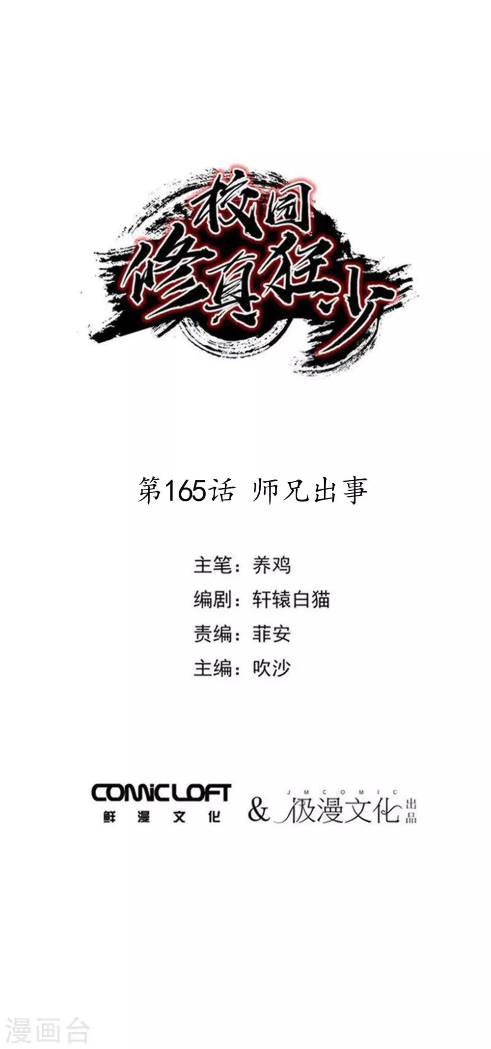 第165话师兄出事 第1页