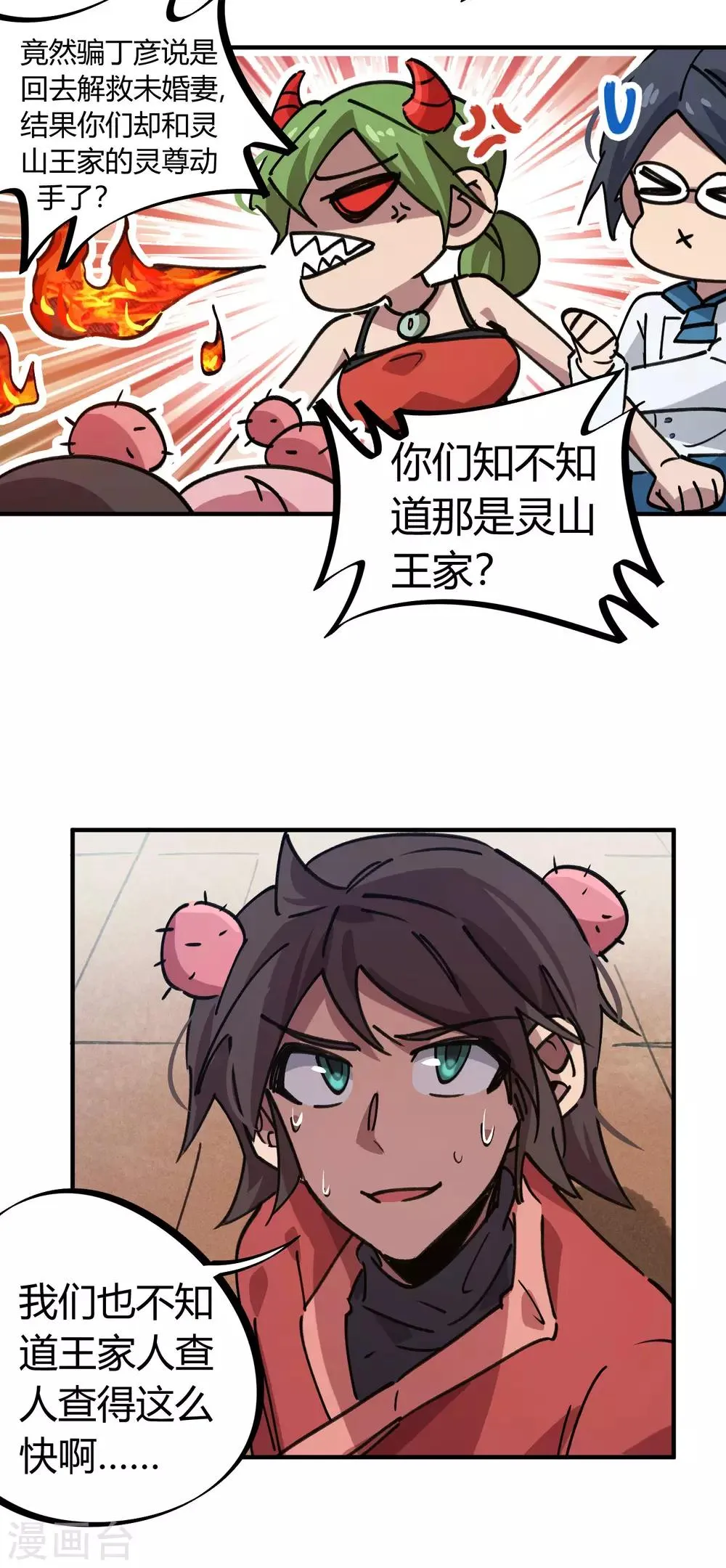 第165话师兄出事 第4页