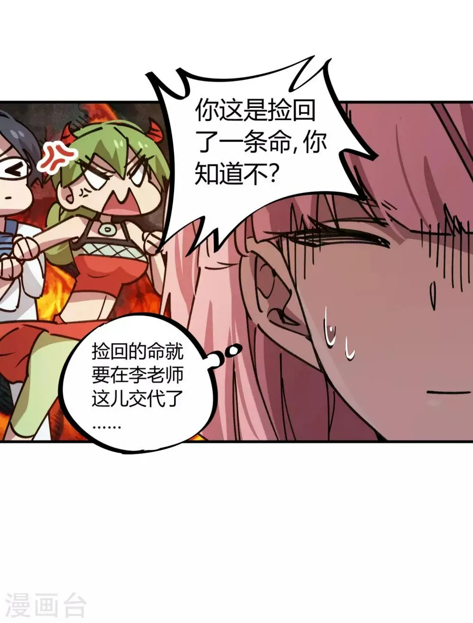 第165话师兄出事 第5页