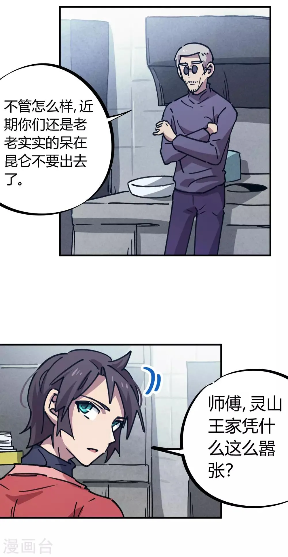 第165话师兄出事 第6页