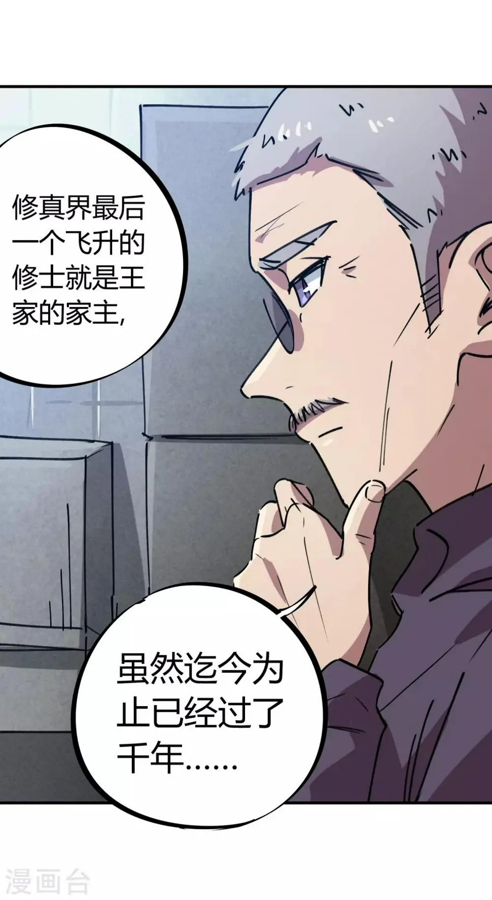 第165话师兄出事 第7页