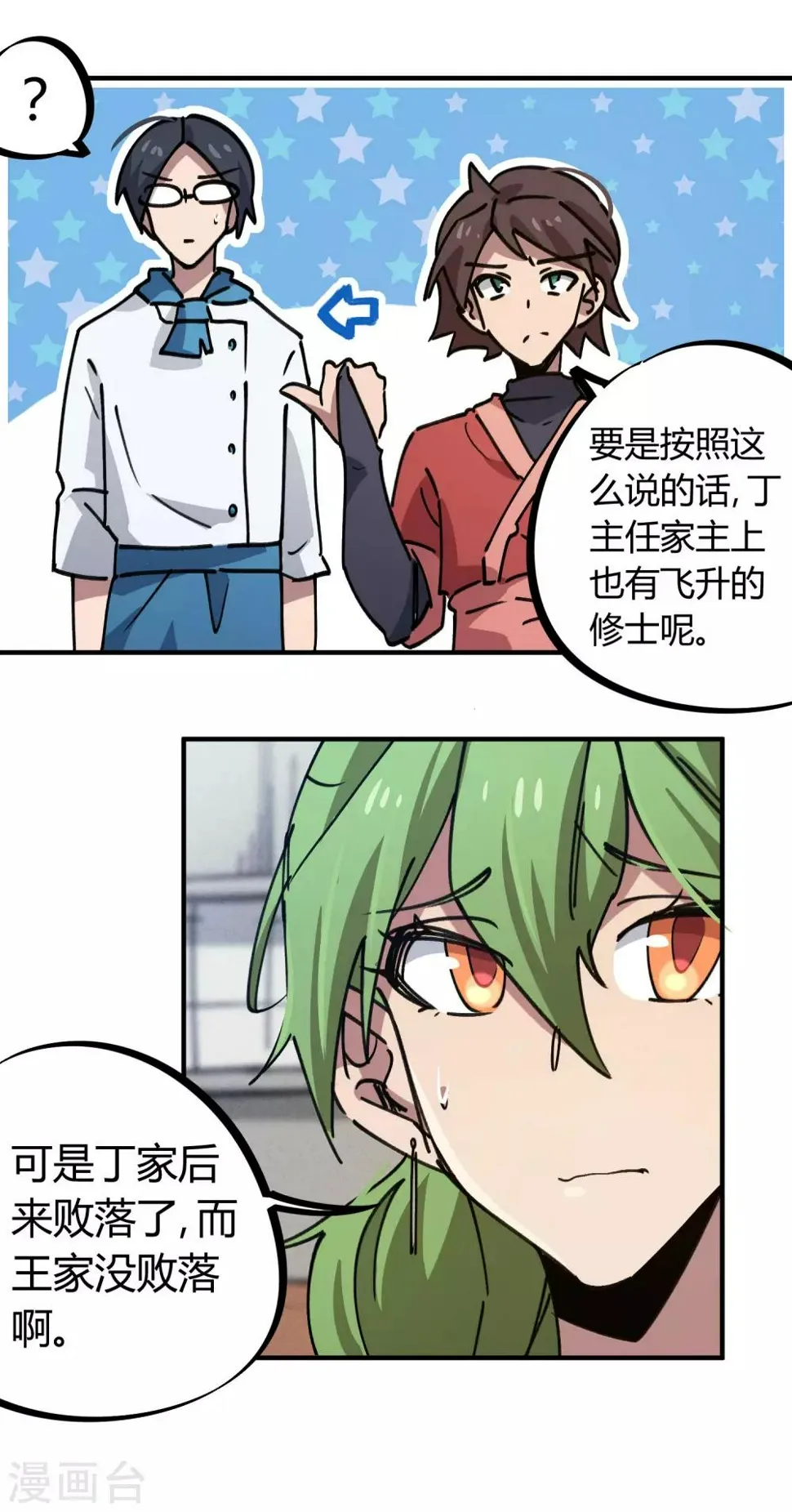 第165话师兄出事 第8页