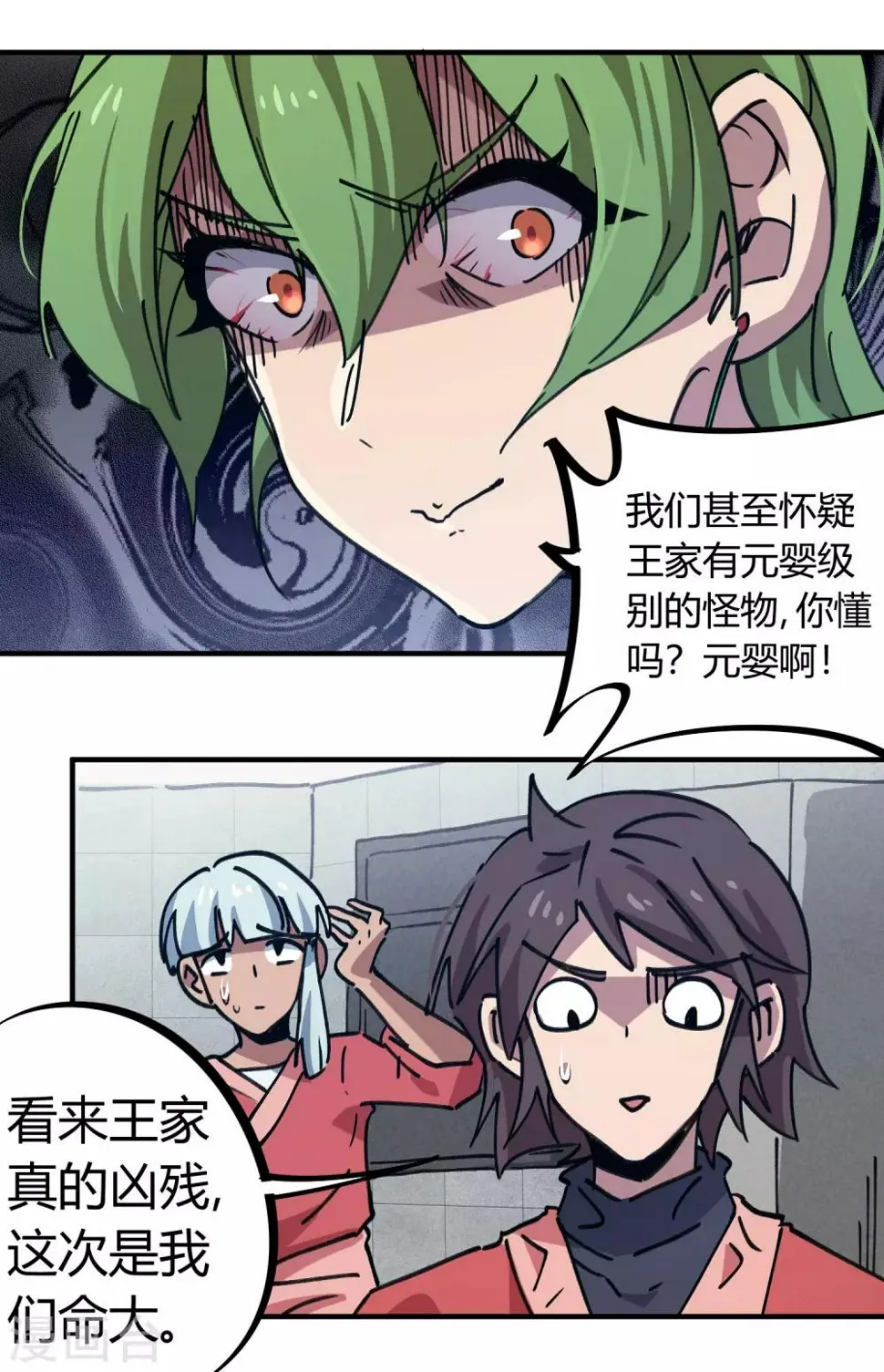 第165话师兄出事 第11页