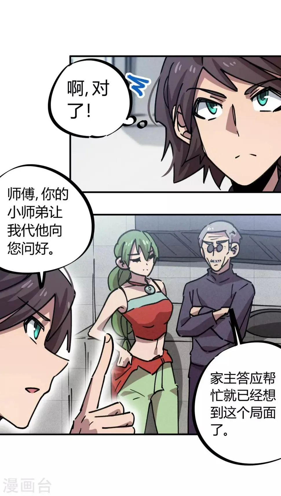 第165话师兄出事 第17页