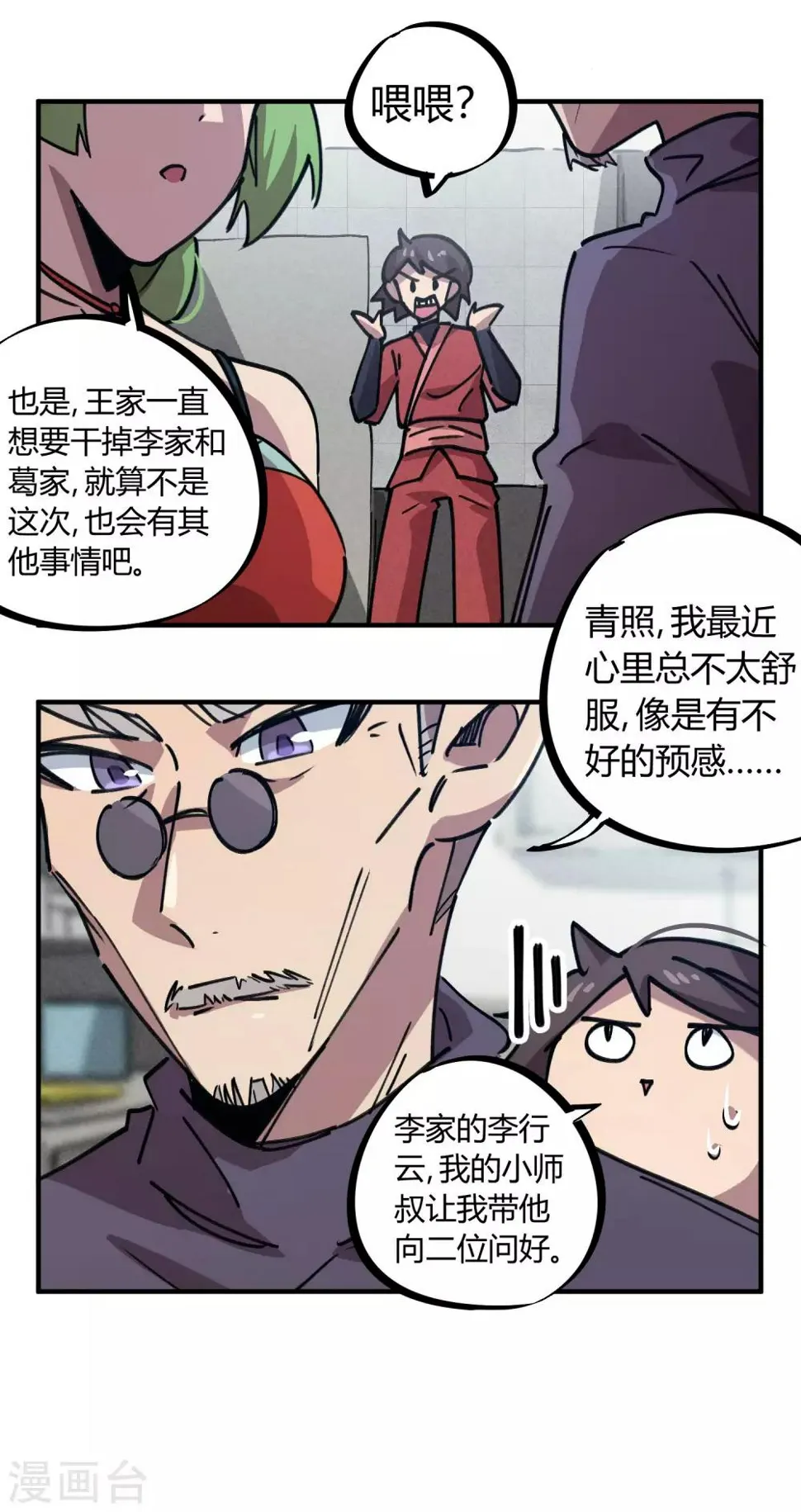 第165话师兄出事 第18页