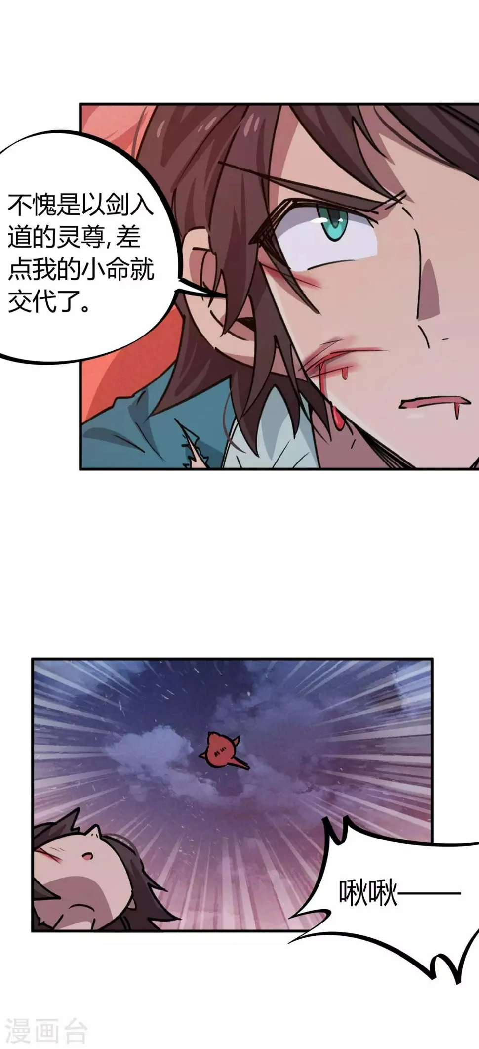 第164话师傅的后台 第3页
