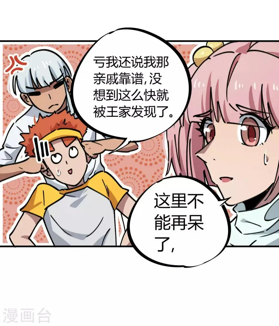 第164话师傅的后台 第8页