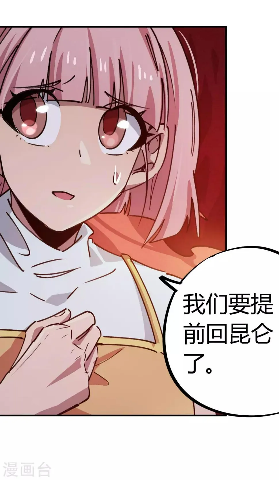 第164话师傅的后台 第9页