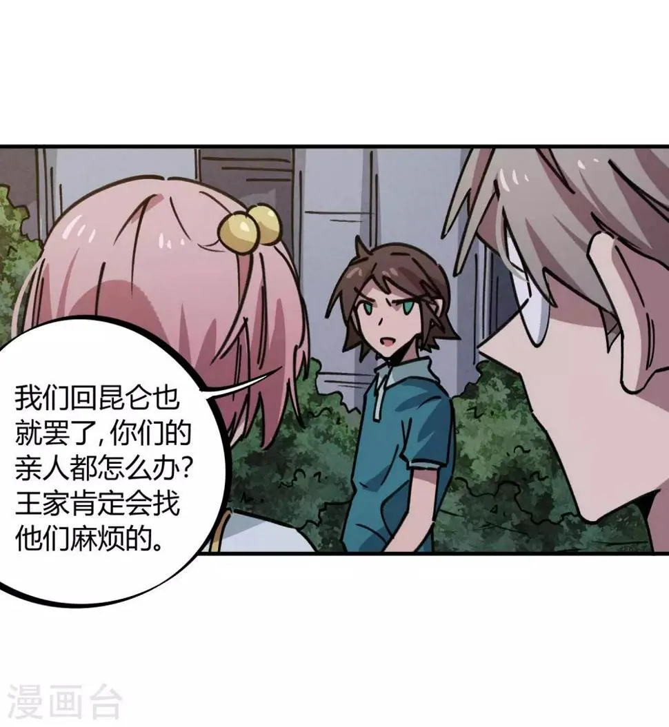 第164话师傅的后台 第10页