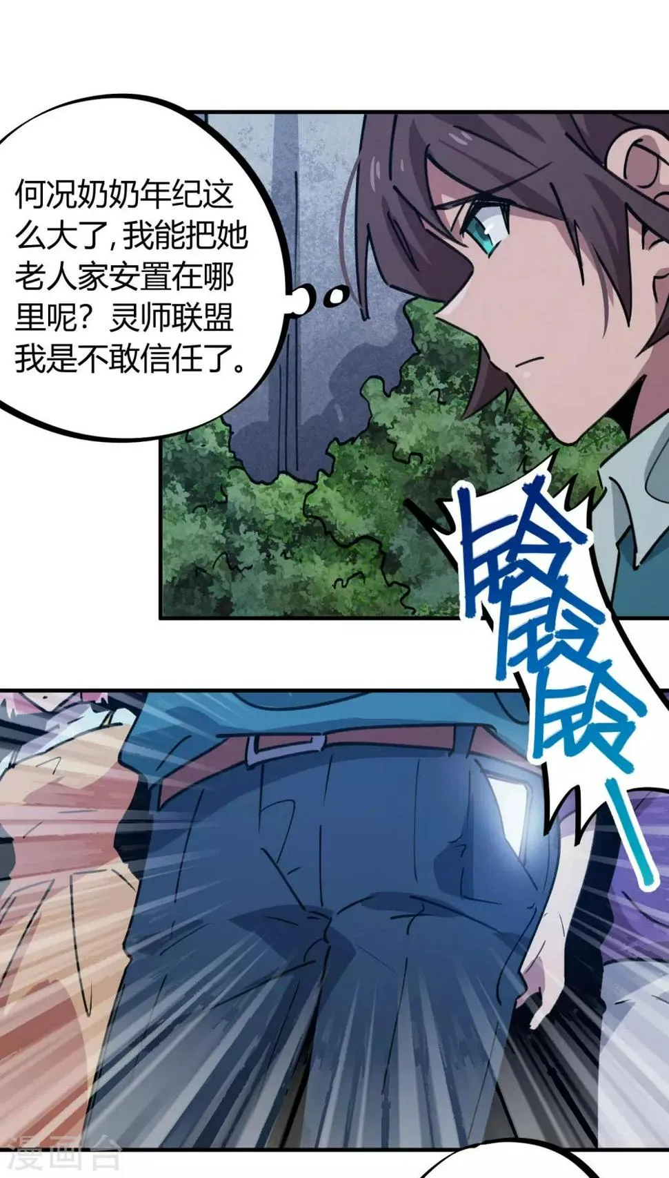 第164话师傅的后台 第11页