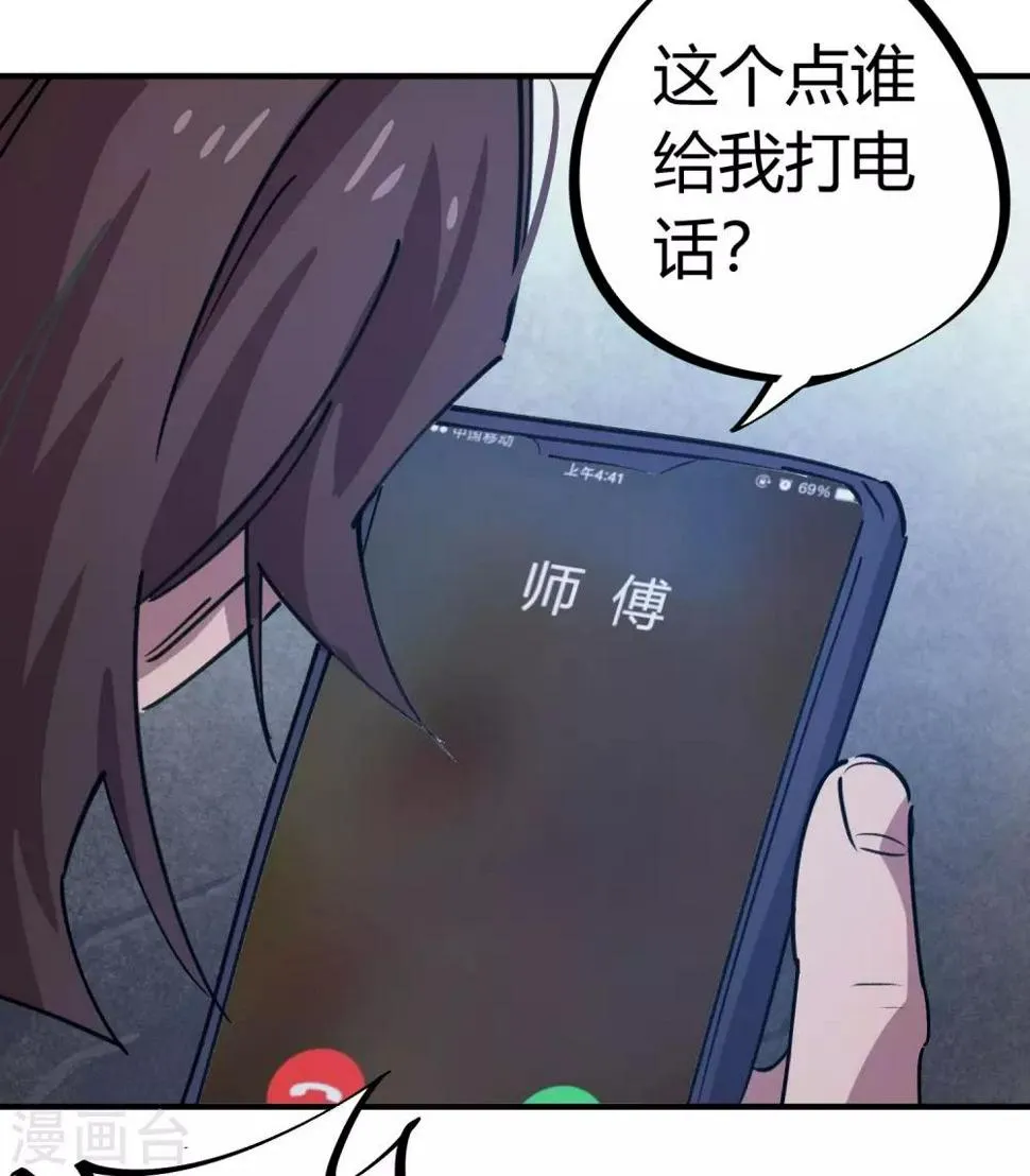 第164话师傅的后台 第12页