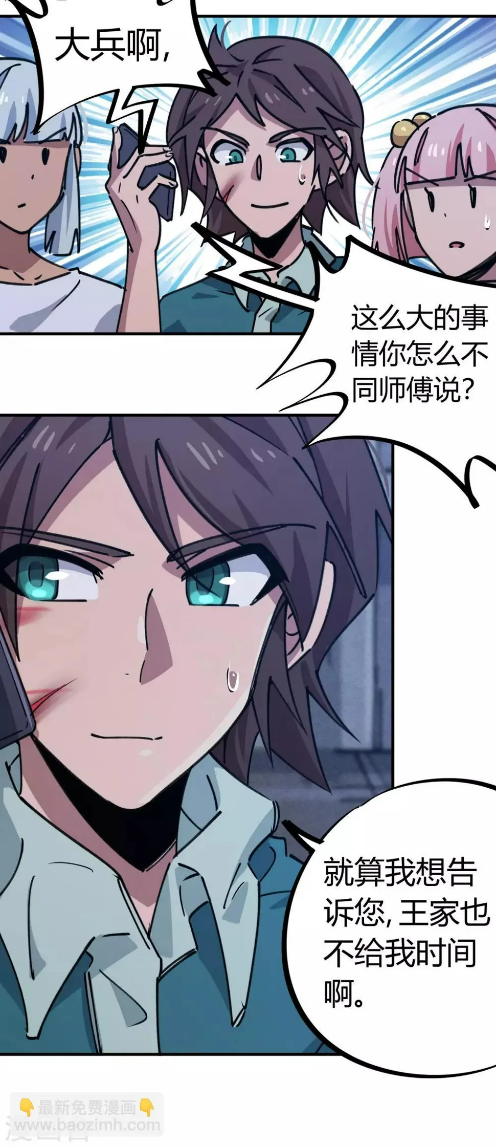 第164话师傅的后台 第13页