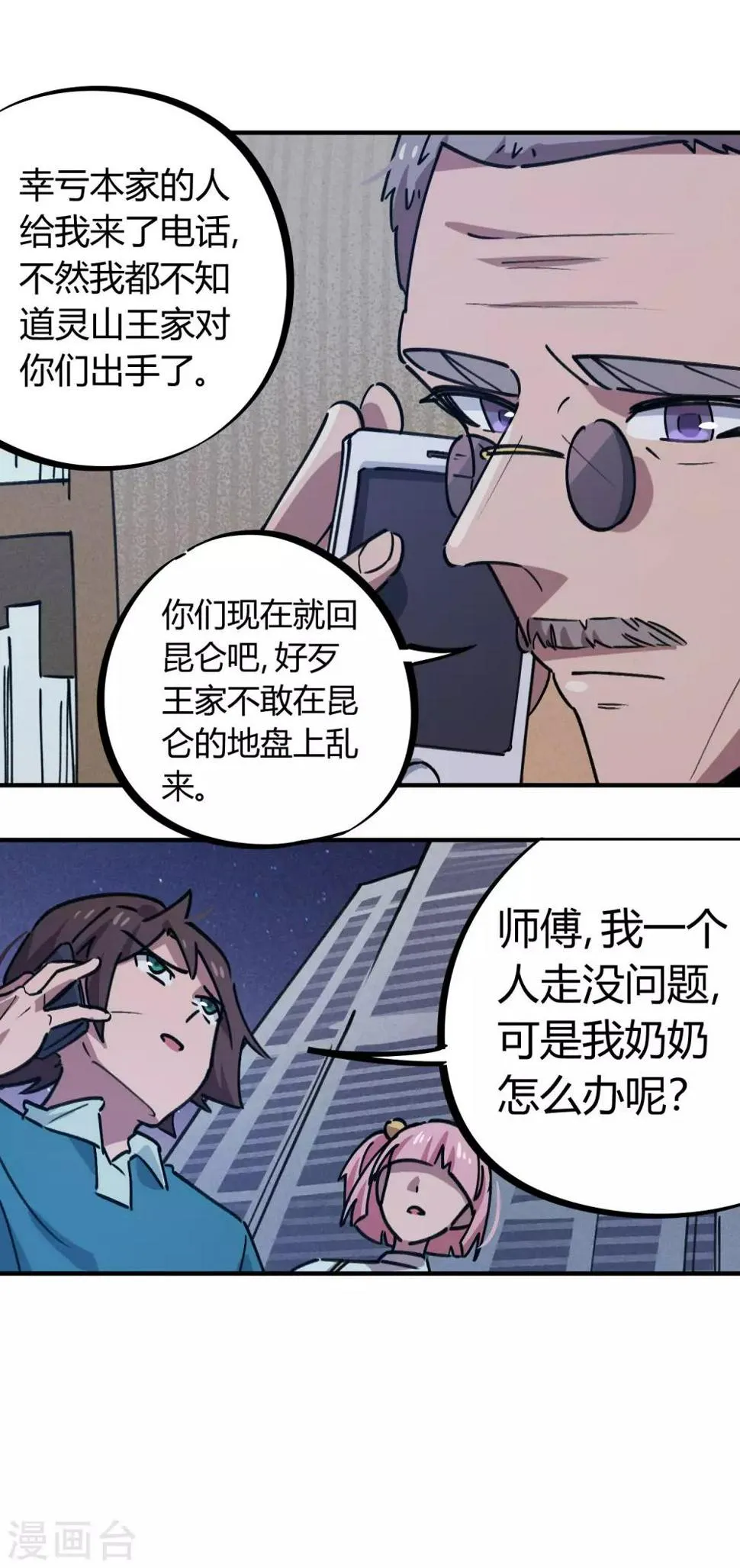 第164话师傅的后台 第14页