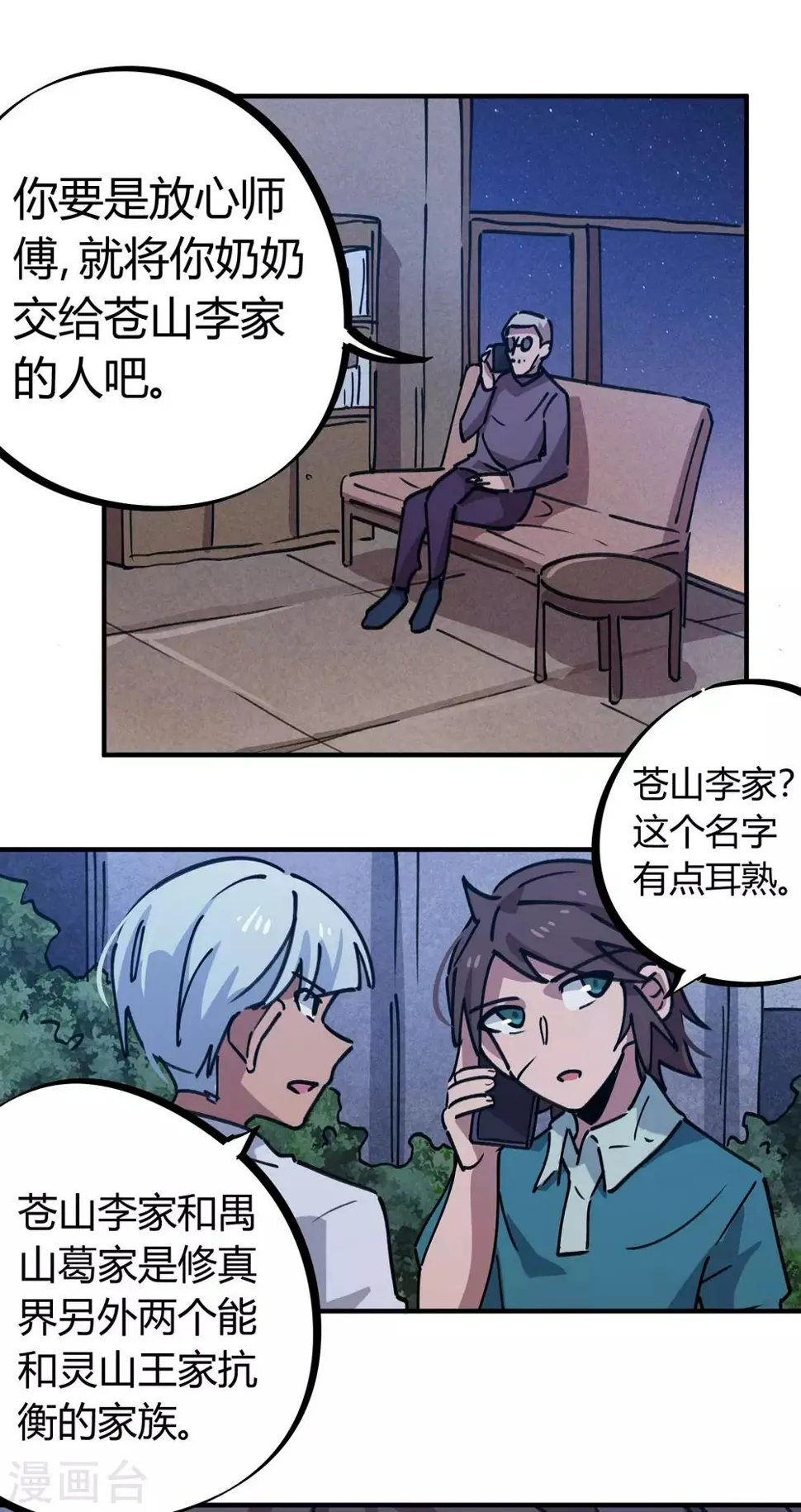 第164话师傅的后台 第15页