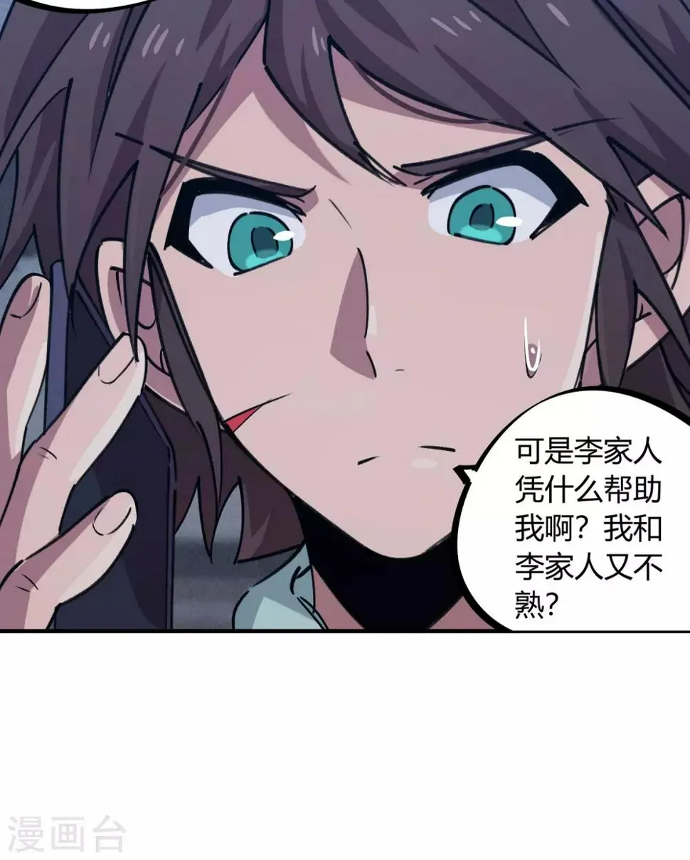 第164话师傅的后台 第16页