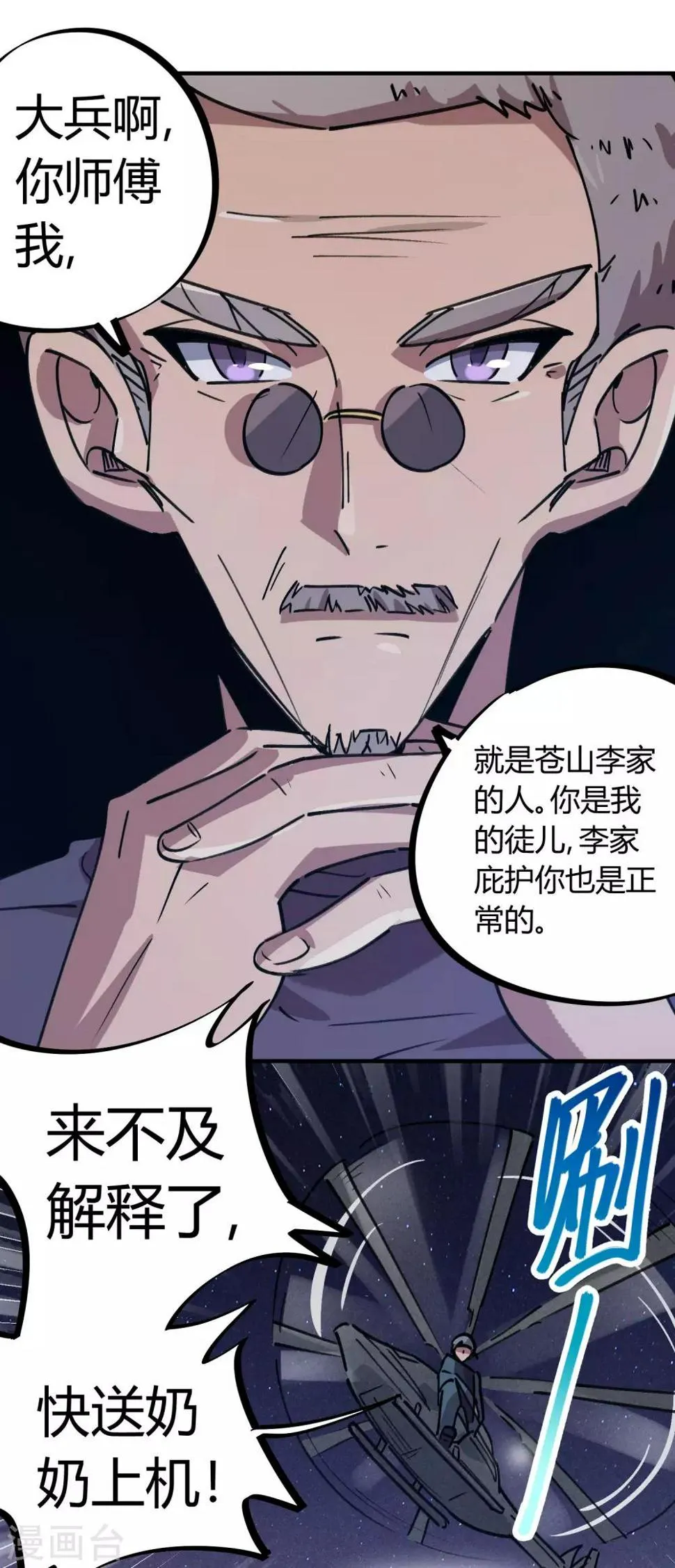 第164话师傅的后台 第17页