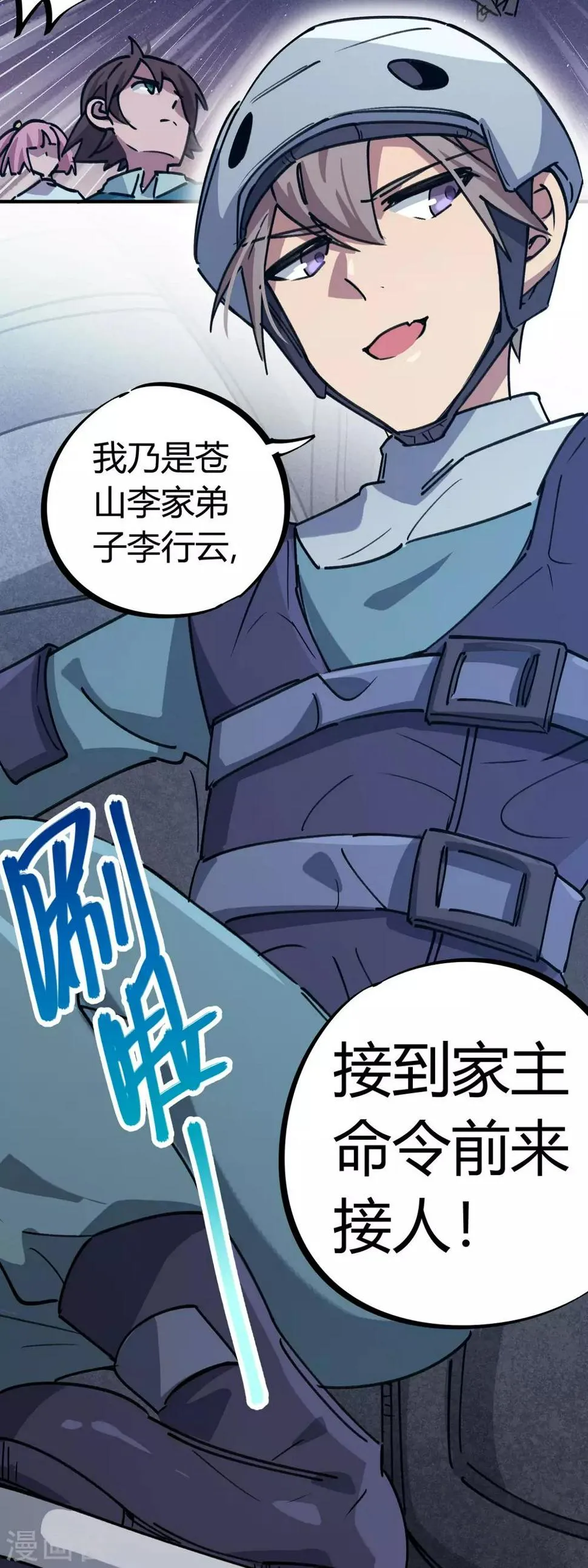 第164话师傅的后台 第18页