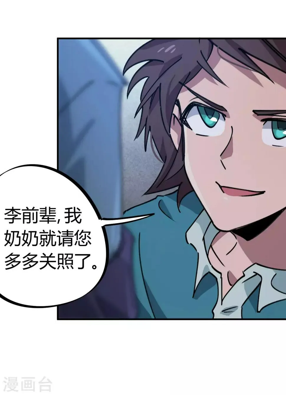 第164话师傅的后台 第21页
