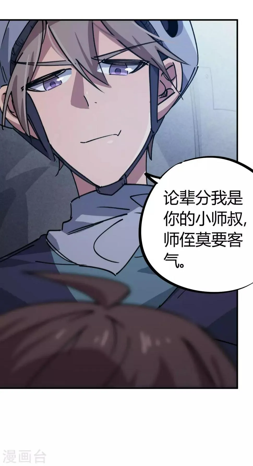 第164话师傅的后台 第22页